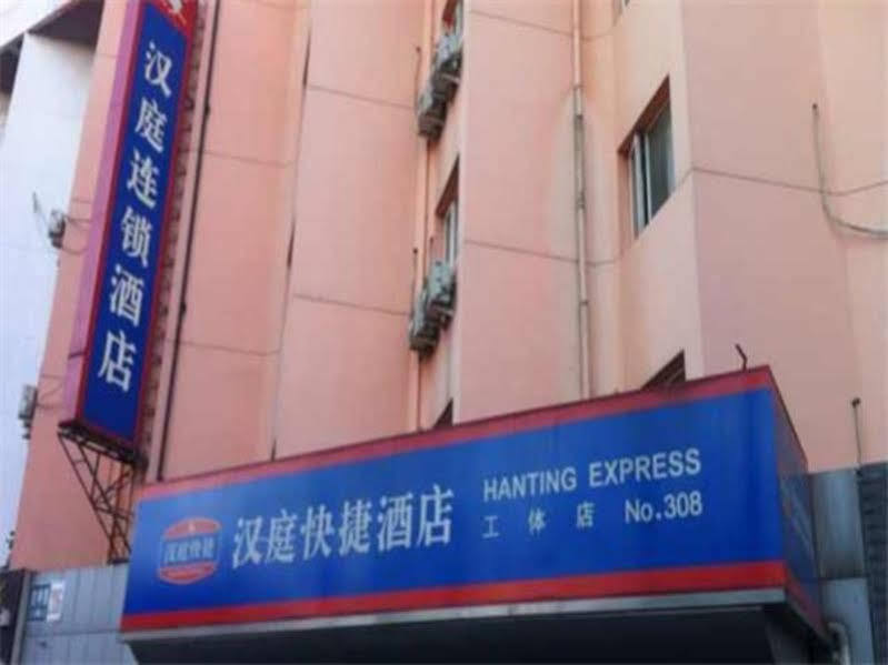 汉庭优佳北京工体酒店 外观 照片